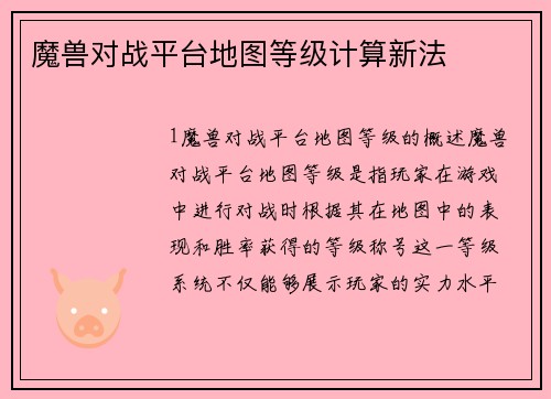 魔兽对战平台地图等级计算新法